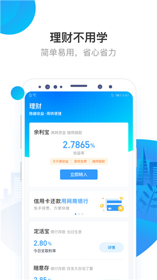 网商银行网商贷APP