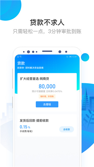 网商银行网商贷APP
