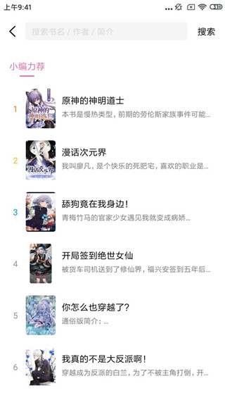 次元姬小说app