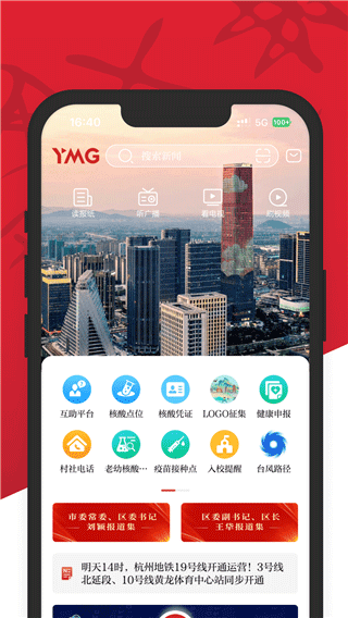 看余杭APP