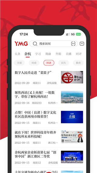 看余杭APP