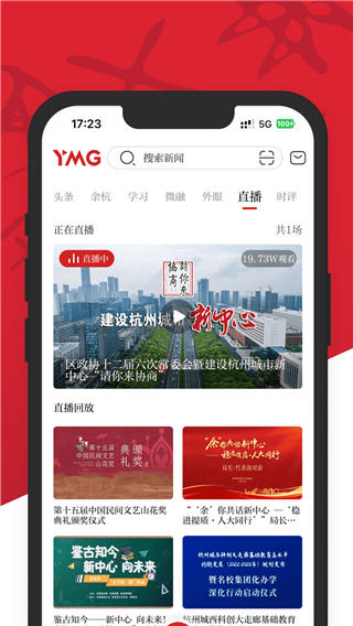 看余杭APP