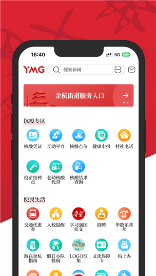 看余杭APP