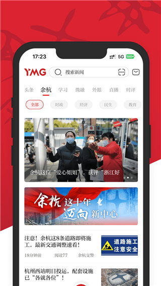 看余杭APP