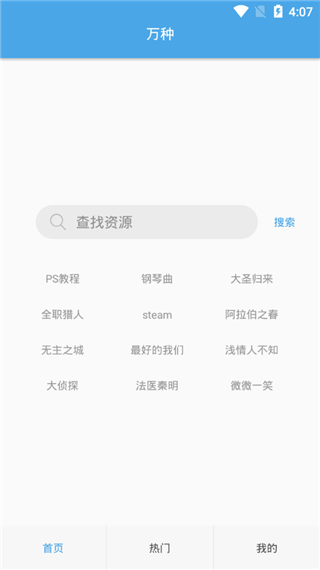 万种APP