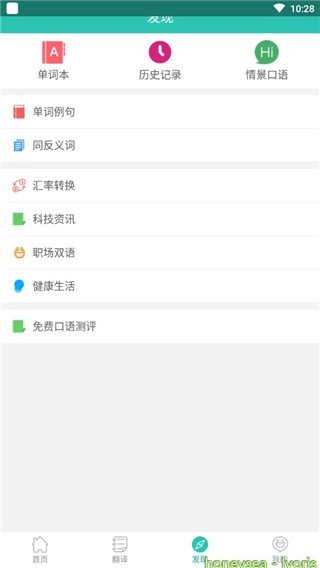 英汉翻译APP