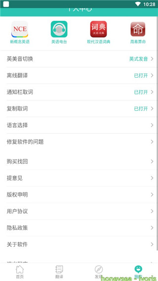 英汉翻译APP
