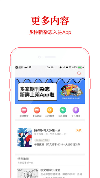 故事会app