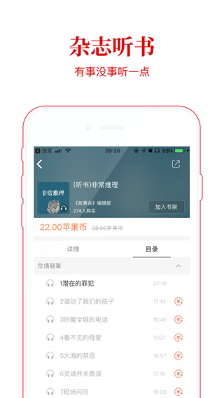 故事会app
