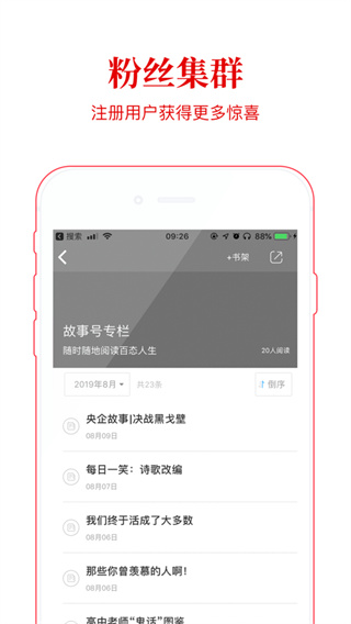 故事会app