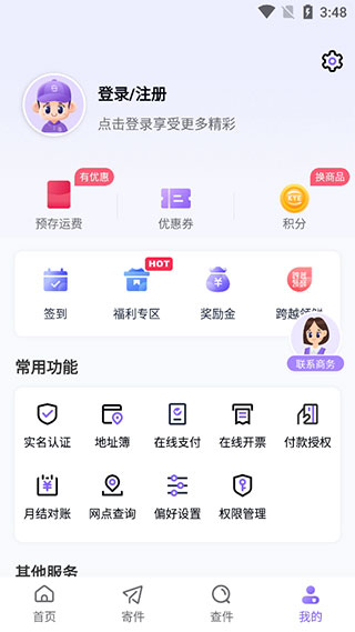 跨越速运app