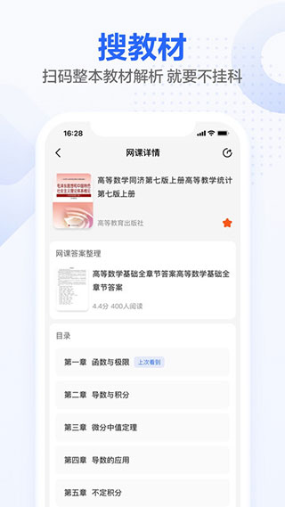 不挂科app