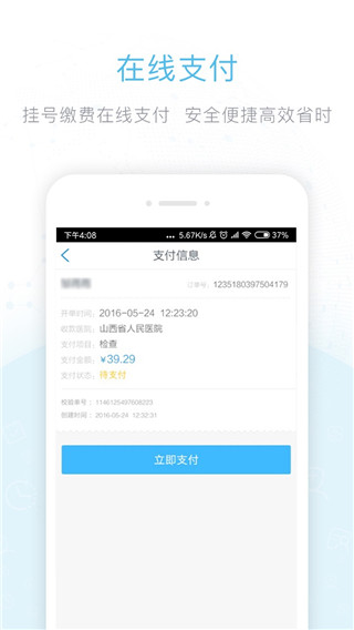 健康山西app