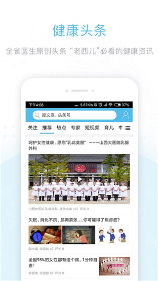 健康山西app