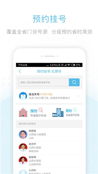 健康山西app