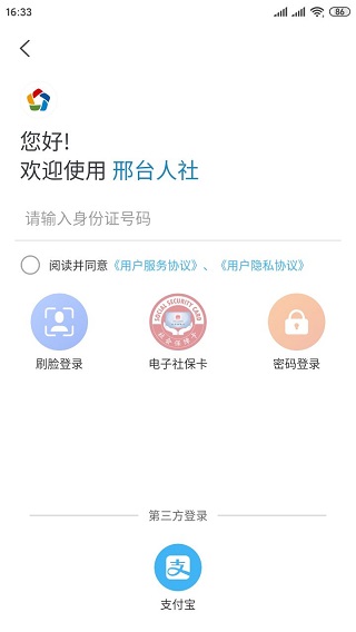 邢台人社app