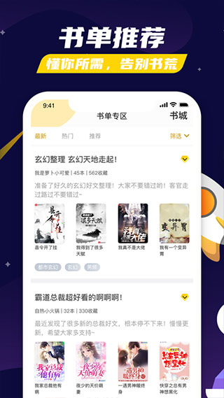 饭团看书APP