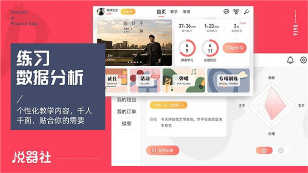 悦器社app(自学乐器)