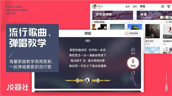 悦器社app(自学乐器)
