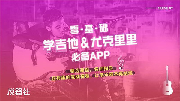 悦器社app(自学乐器)