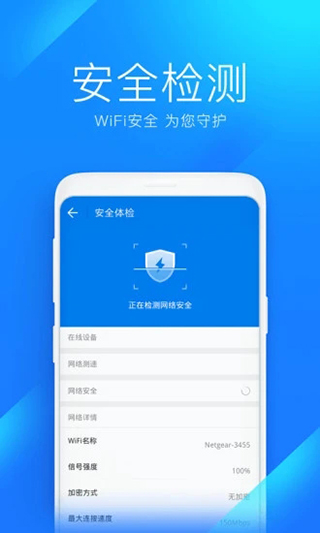 WiFi万能钥匙app