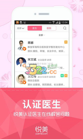 悦美APP