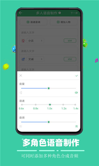 视频配音大师APP