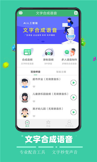 视频配音大师APP