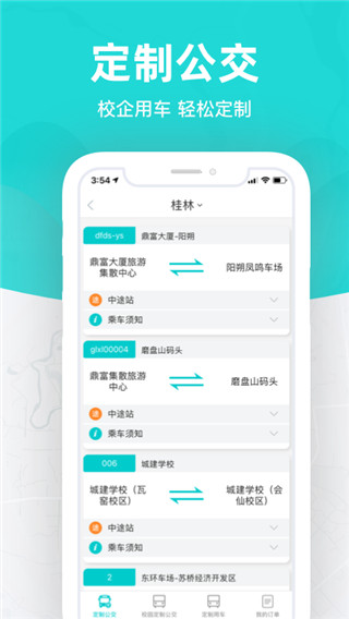 桂林出行网APP