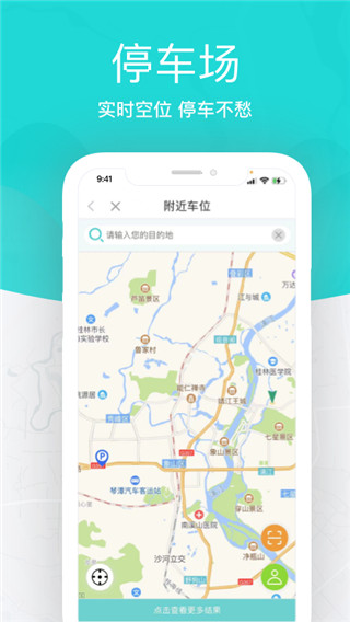 桂林出行网APP