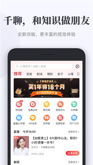 千聊APP(知识社区)