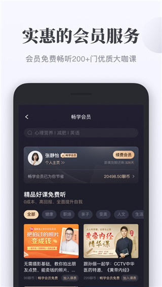 千聊APP(知识社区)