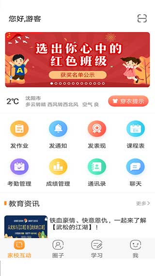辽宁和教育教师版APP