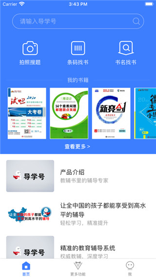 导学号APP(作业辅导)