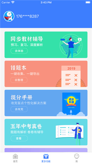 导学号APP(作业辅导)