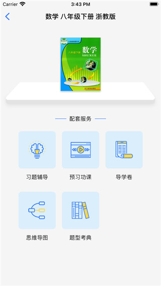 导学号APP(作业辅导)