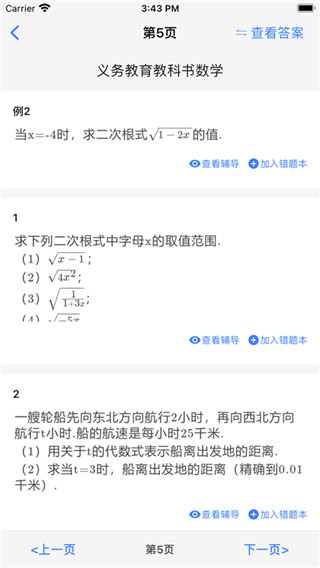导学号APP(作业辅导)
