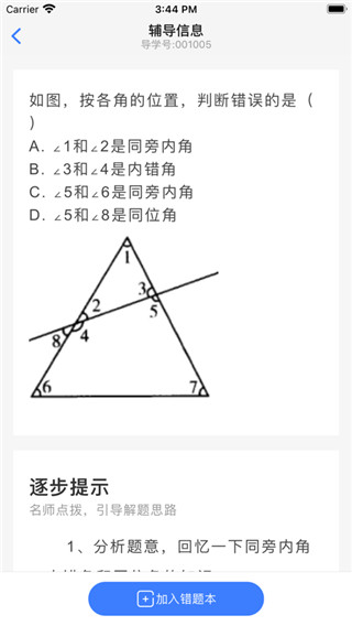 导学号APP(作业辅导)