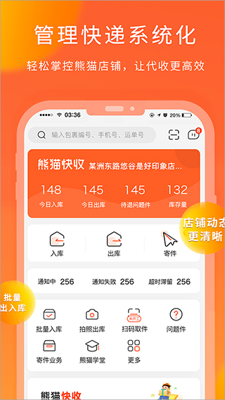 熊猫快收商户版