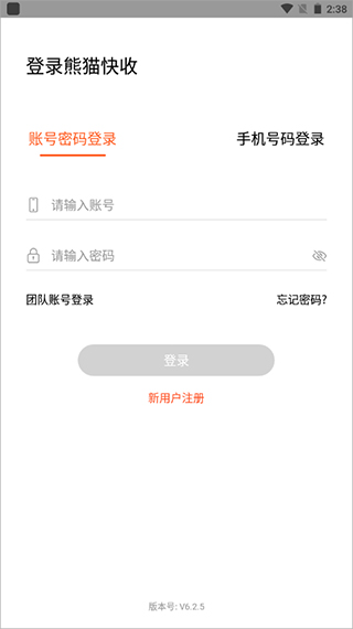 熊猫快收商户版