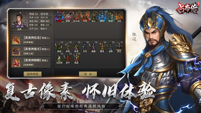 三国志吕布传破解版(附攻略)