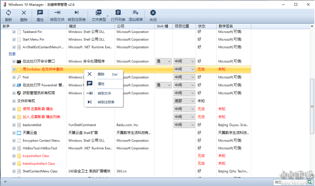 Win10右键菜单管理工具