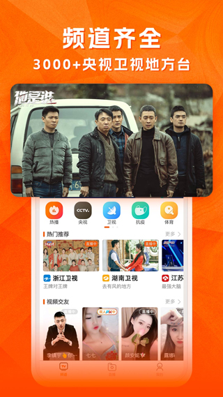 天天电视直播APP