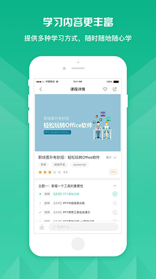 知学云10APP