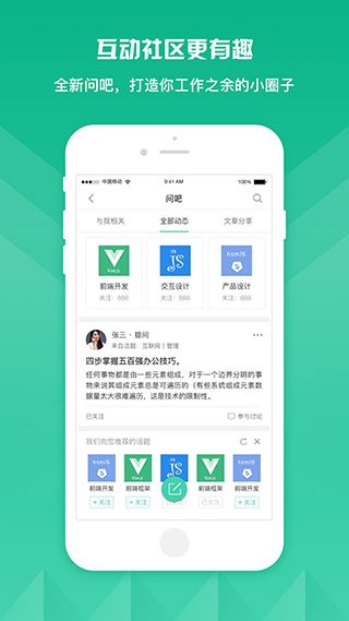 知学云10APP