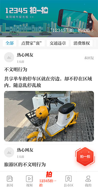 襄阳日报APP