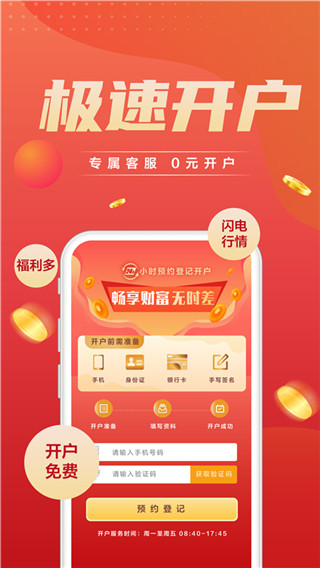 东方证券期货APP