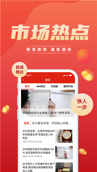 东方证券期货APP