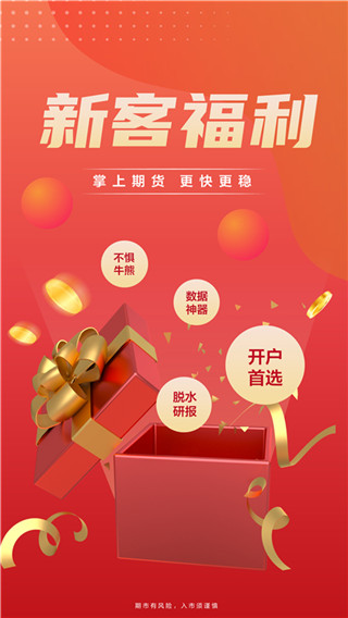 东方证券期货APP