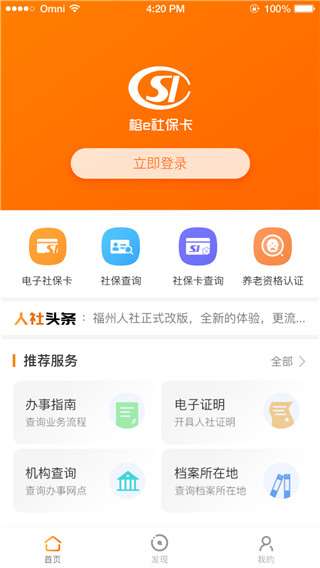 榕e社保卡APP